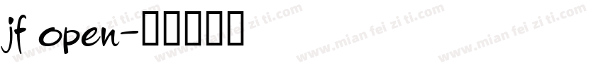jf open字体转换